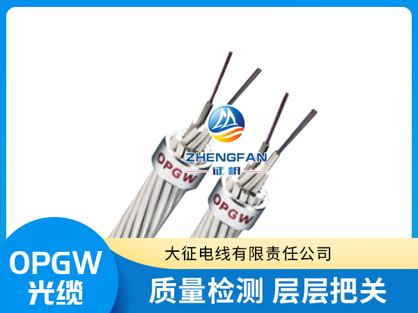OPGW電纜光纜
